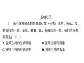6.1.1尝试对生物进行分类课件2024年初中秋季人教版生物八年级上册