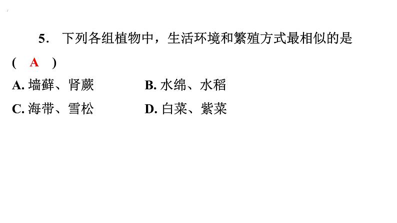 6.1.1尝试对生物进行分类课件2024年初中秋季人教版生物八年级上册06