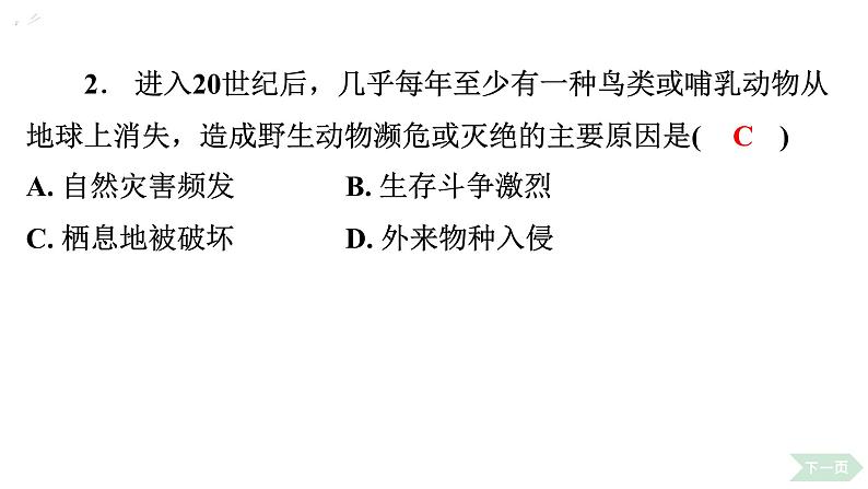 6.3 保护生物的多样性习题课件2024年初中秋季人教版生物八年级上册第3页