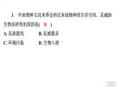 6.3 保护生物的多样性习题课件2024年初中秋季人教版生物八年级上册