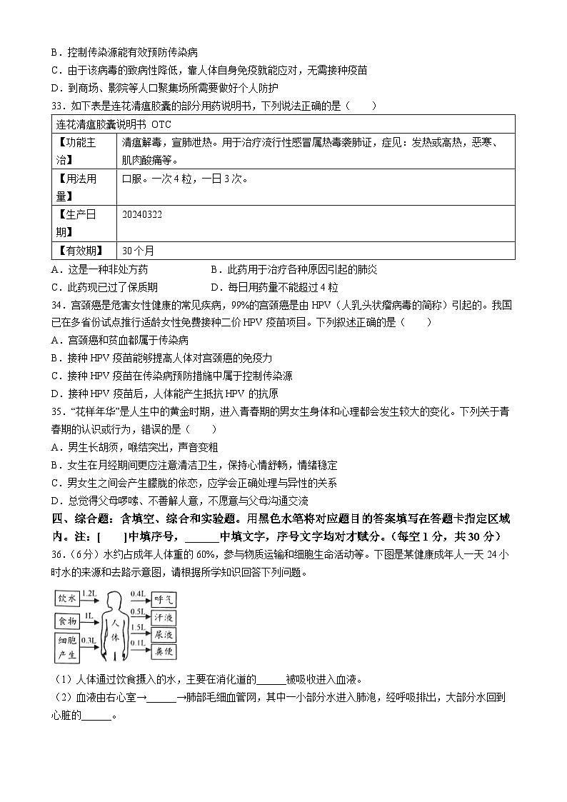 广西百色市田阳区2023-2024学年七年级下学期7月期末生物试题03