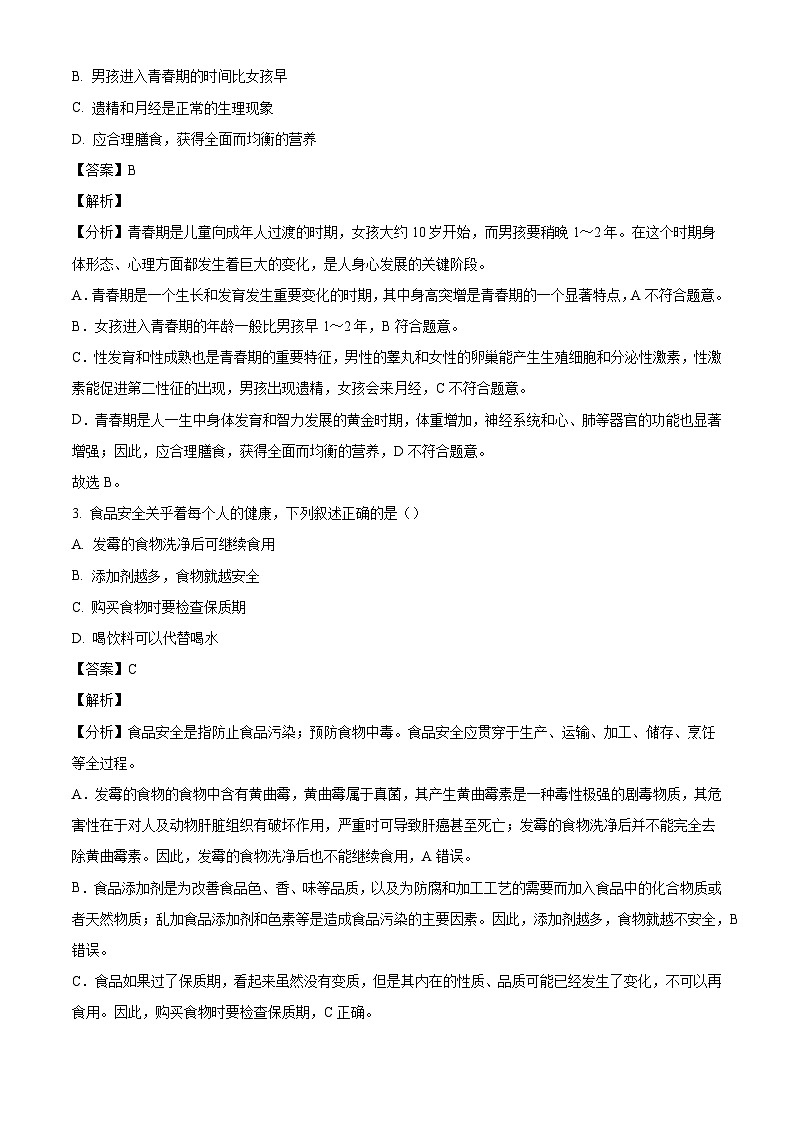 河南省新乡市2023-2024学年七年级下学期期末生物试题（解析版）02