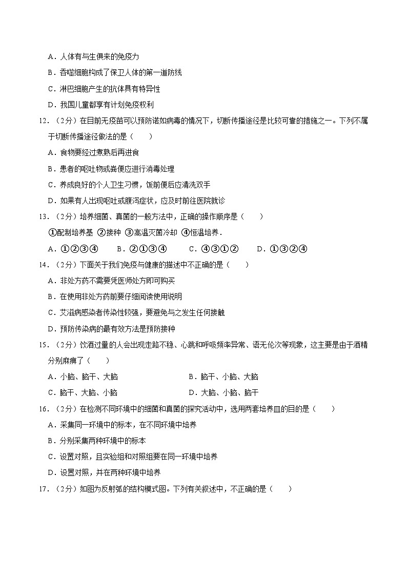 2023-2024学年山东省济南市钢城区七年级（下）期末生物试卷（五四学制）第3页