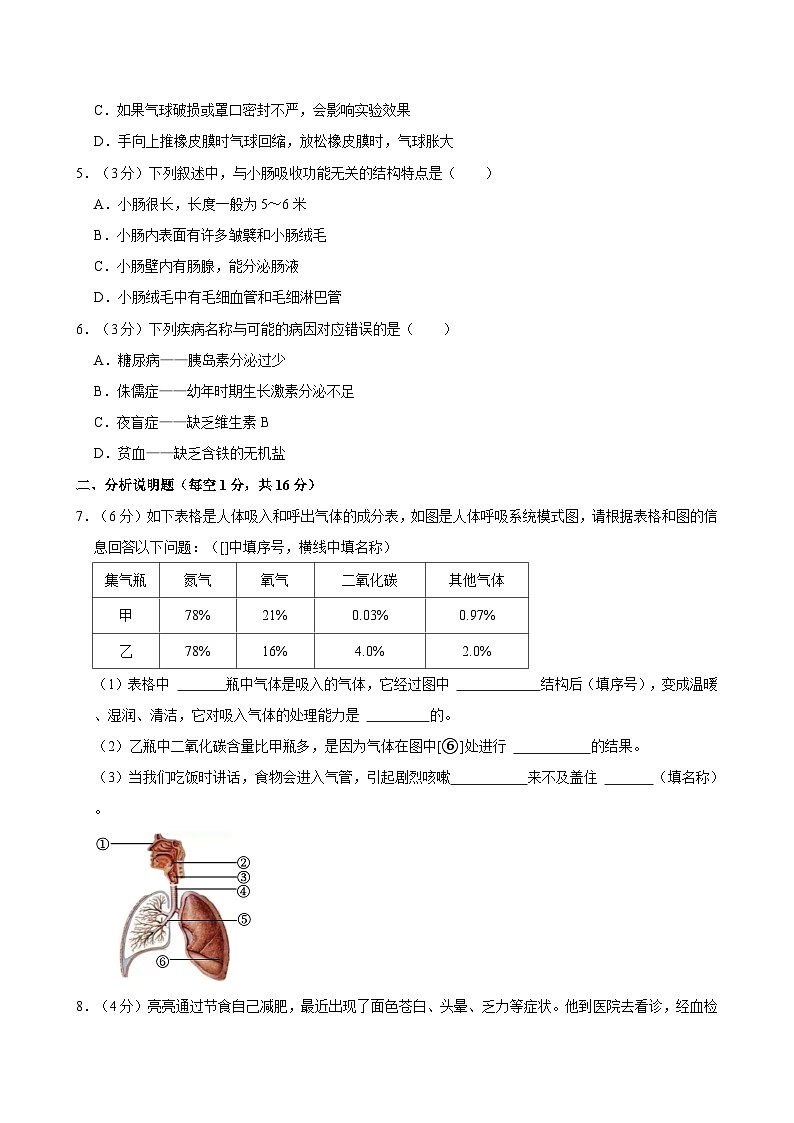 2023-2024学年四川省泸州市合江县七年级（下）期末生物模拟试卷第2页