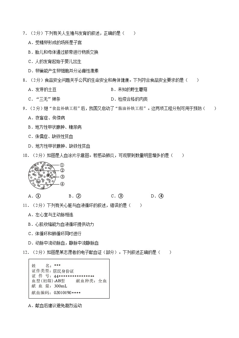 2023-2024学年福建省厦门市七年级（下）期末生物试卷02