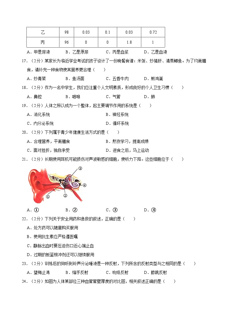 2023-2024学年福建省泉州市安溪县七年级（下）期末生物试卷第3页