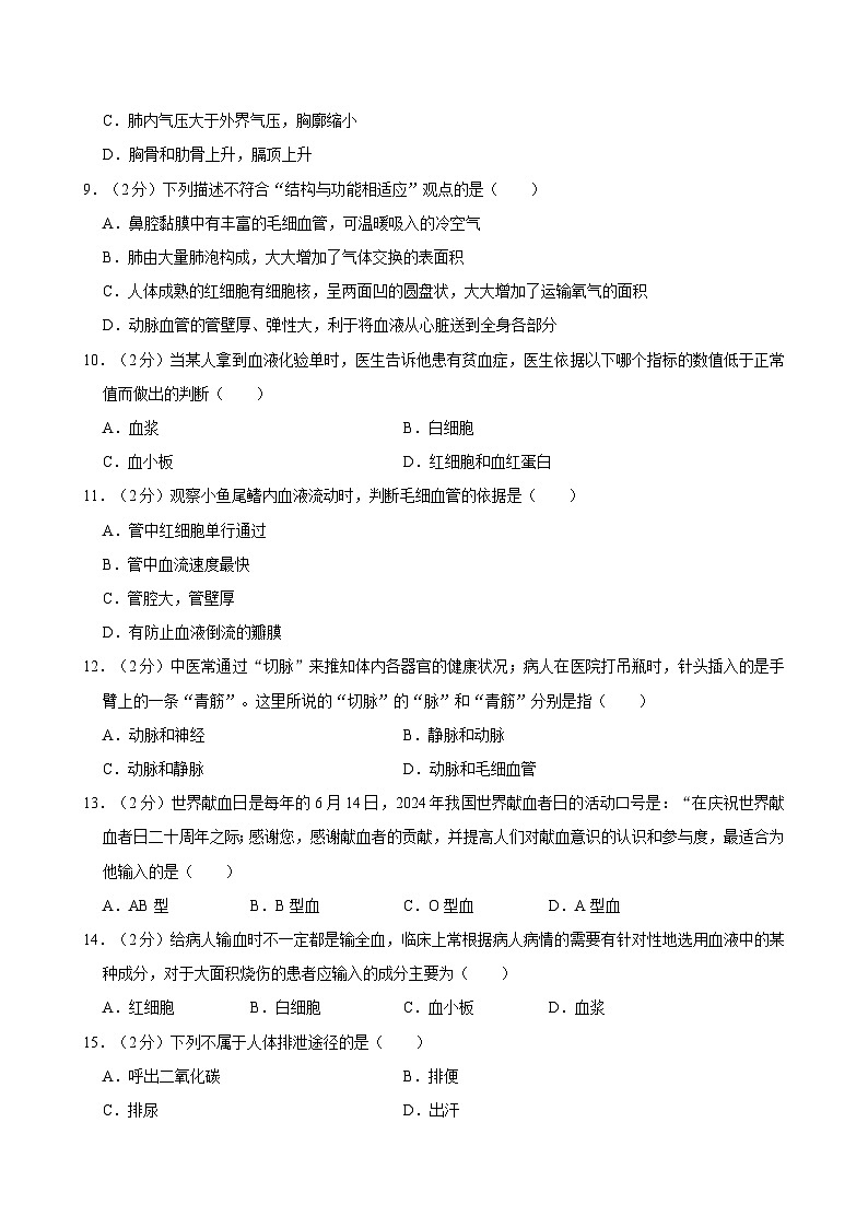 2023-2024学年安徽省合肥市肥西县七年级（下）期末生物试卷第2页