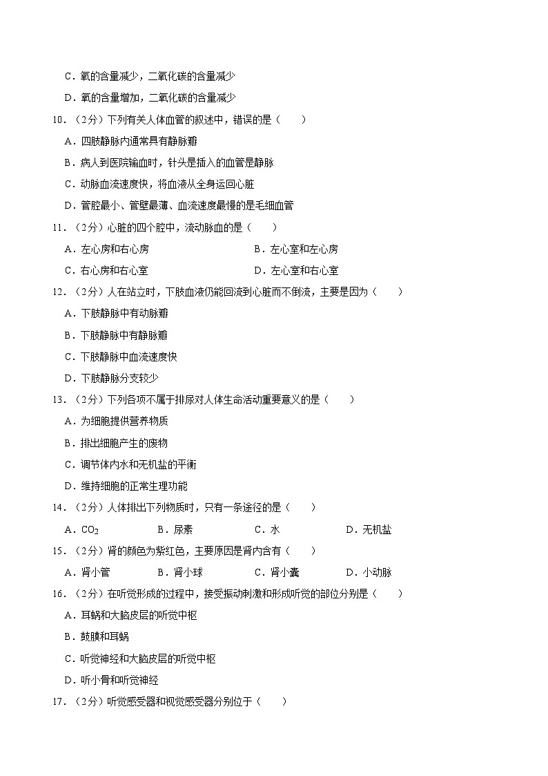 2023-2024学年甘肃省武威二十一中联片教研七年级（下）期末生物试卷02