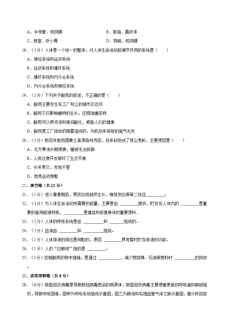 2023-2024学年甘肃省武威二十一中联片教研七年级（下）期末生物试卷03