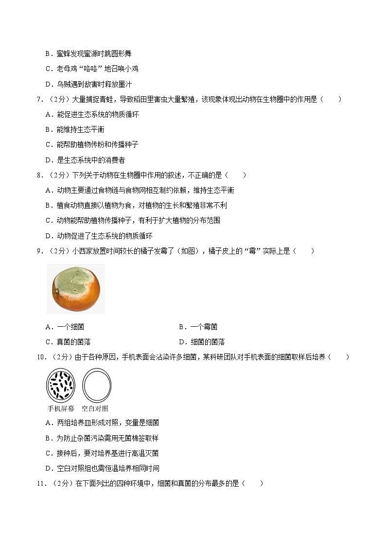 2023-2024学年黑龙江省大庆市肇源县七年级（下）期末生物试卷（五四学制）第2页