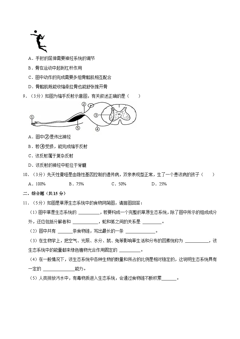 2024年安徽省阜阳市中考生物模拟试卷第3页