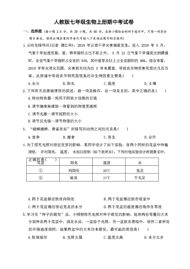2023年秋广东广州市人教版七年级生物上册期中考试卷及答案第1页