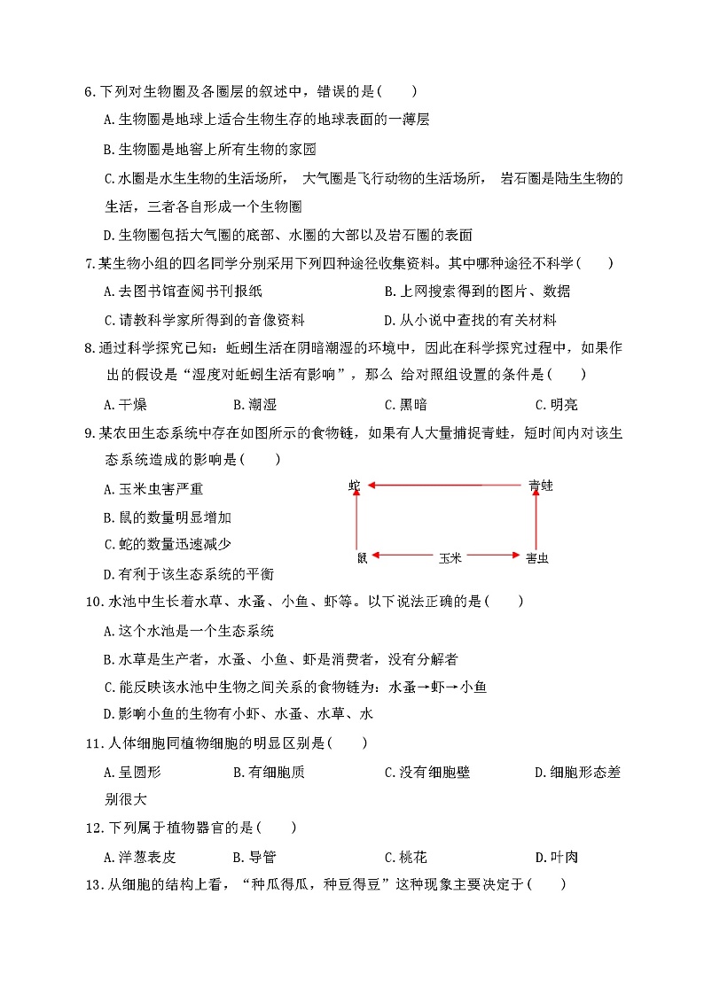 2023年秋广东广州市人教版七年级生物上册期中考试卷及答案第2页