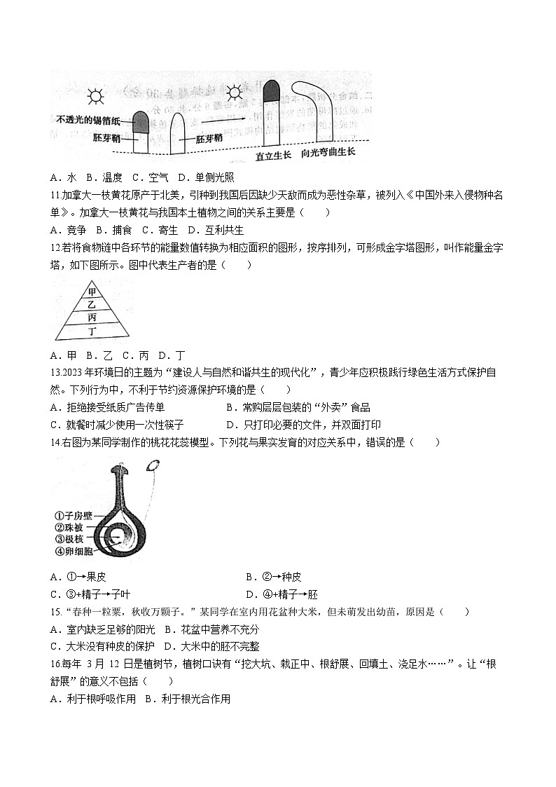 2023年江苏省镇江市中考生物试题（含答案）02