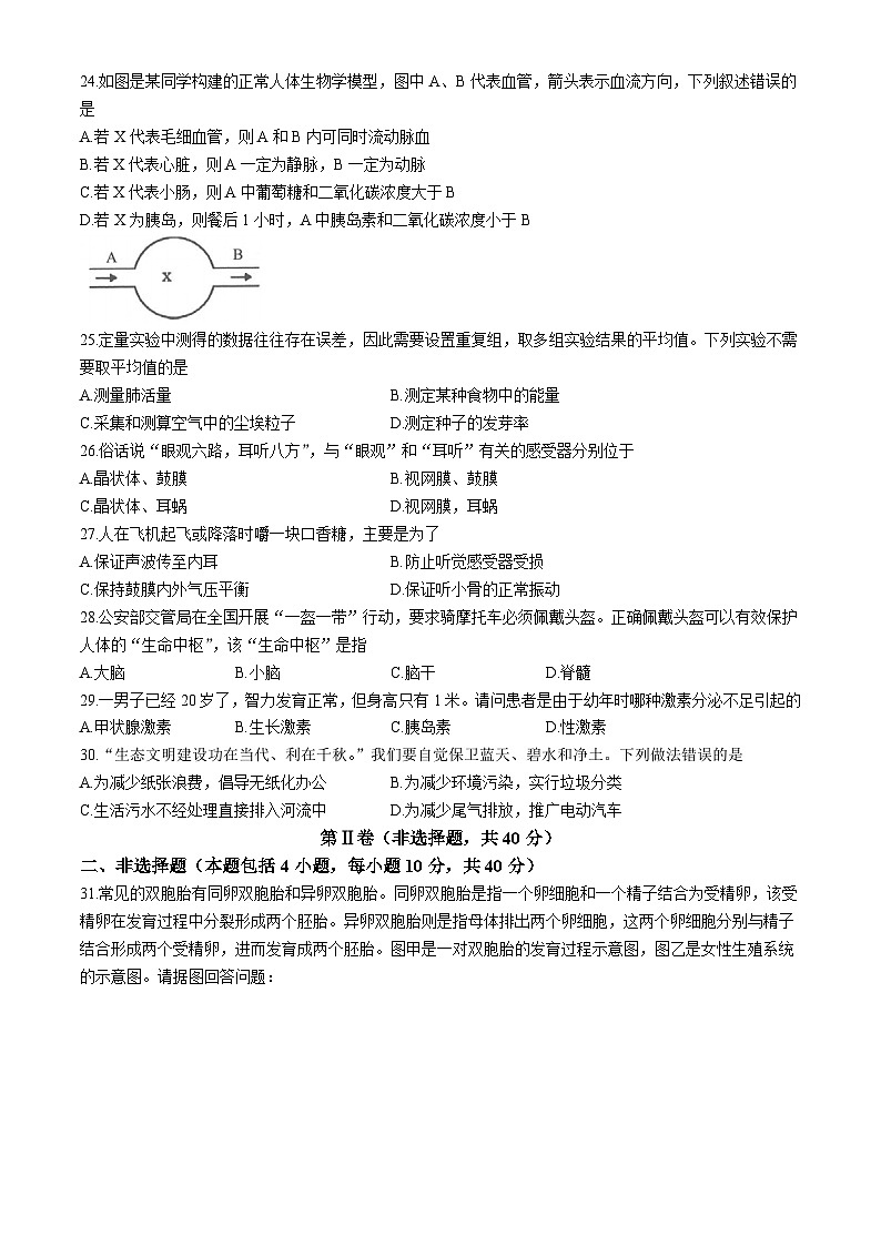 湖南省邵阳市隆回县2023-2024学年七年级下学期期末考试生物试题03