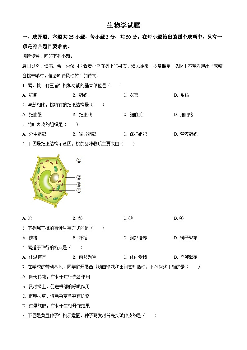 2024年福建省中考生物试卷01