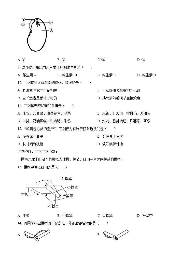 2024年福建省中考生物试卷02