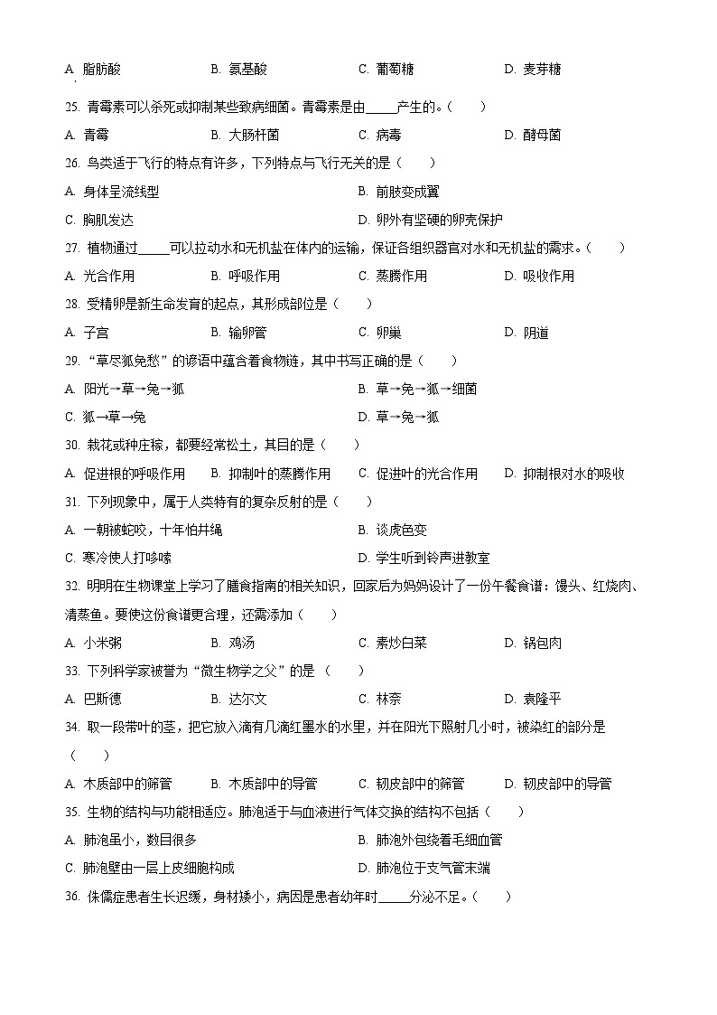 2024年黑龙江省龙东地区中考生物试卷03