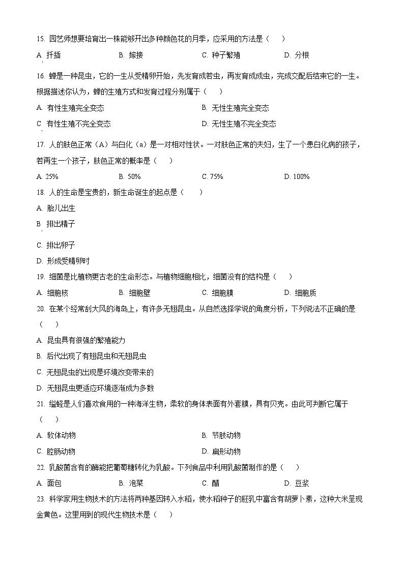 2024年黑龙江省牡丹江市中考生物试卷03
