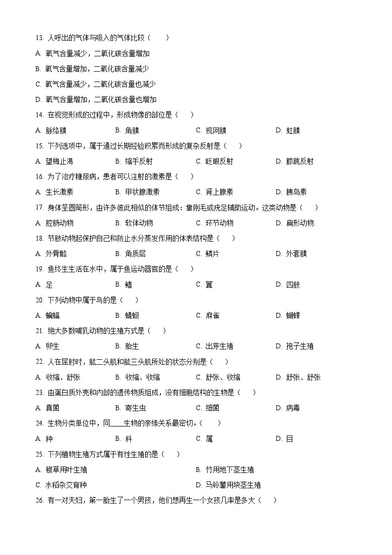 2024年黑龙江省绥化市中考生物试卷02