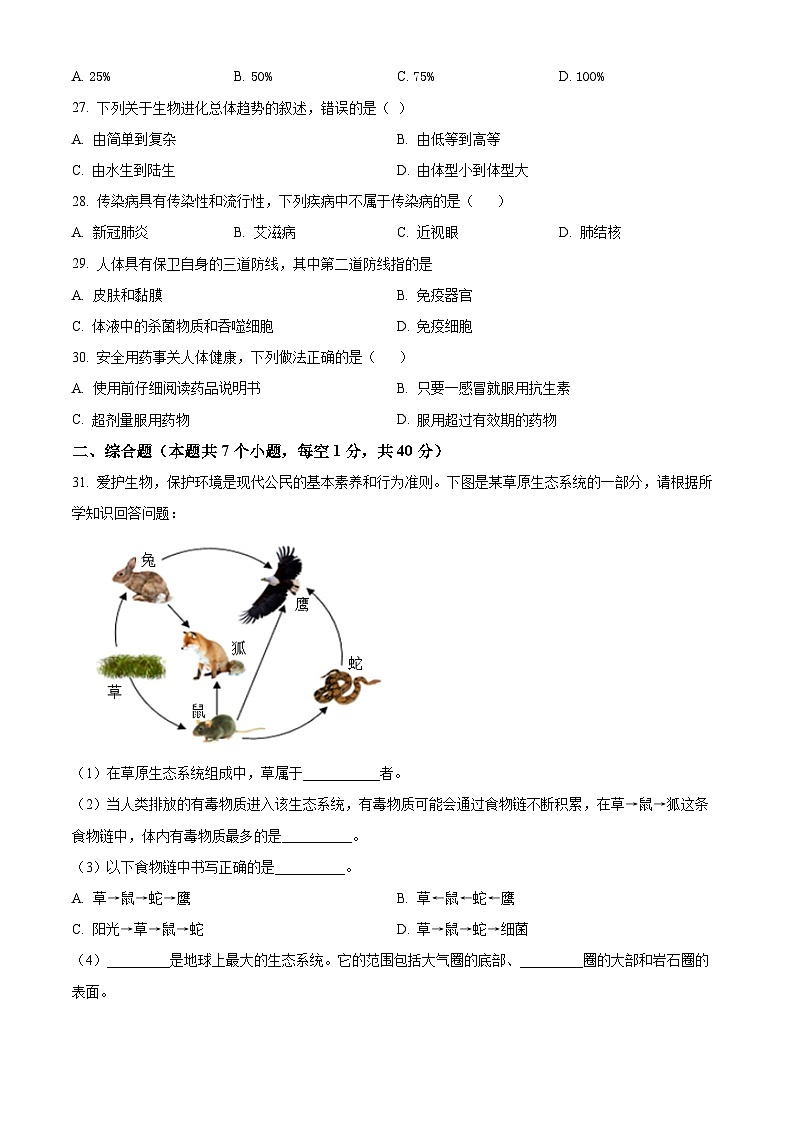 2024年黑龙江省绥化市中考生物试卷03