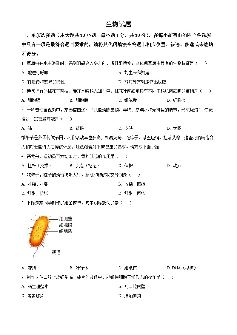 2024年江西省中考生物试卷第1页