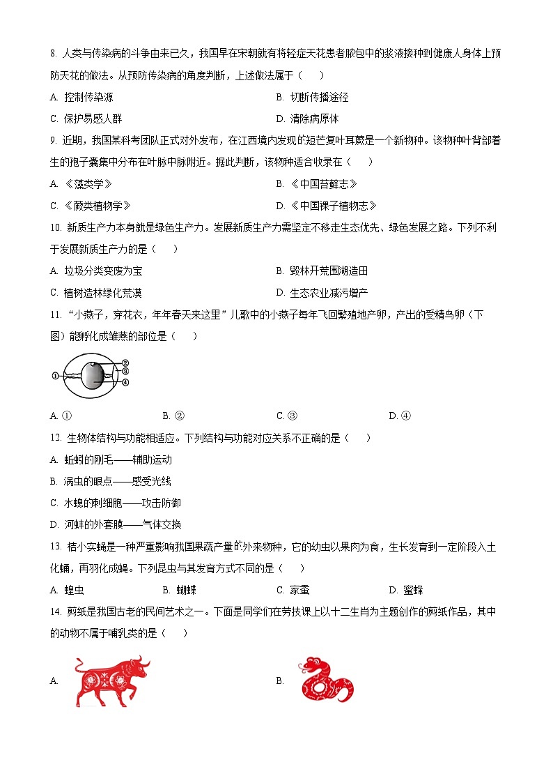 2024年江西省中考生物试卷第2页