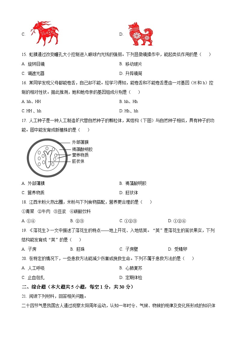 2024年江西省中考生物试卷03