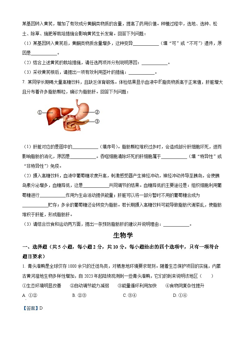 2024年内蒙古中考生物试卷第3页