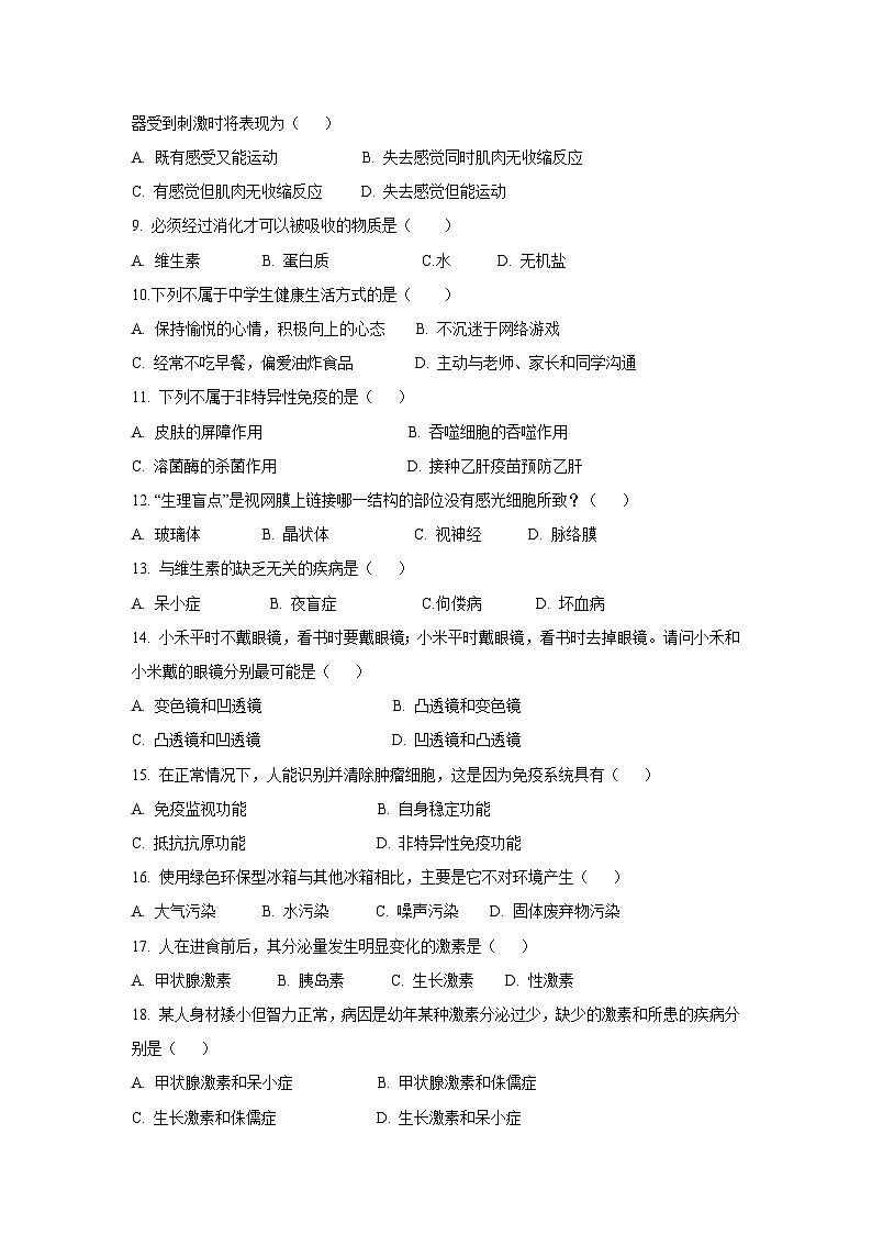 [生物]河南省驻马店市第二初级中学2023-2024学年七年级下学期6月期末试题第2页