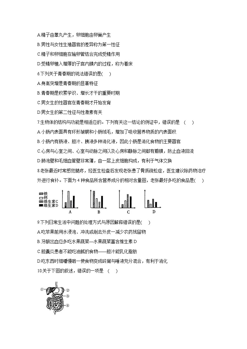 [生物]河南省周口市商水县第一初级中学等校联考2023-2024学年七年级下学期6月期末试题第2页