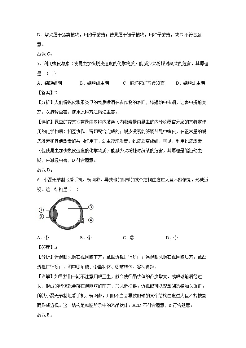 [生物]广东省备战2024年中考生物临考押题卷02(解析版)03
