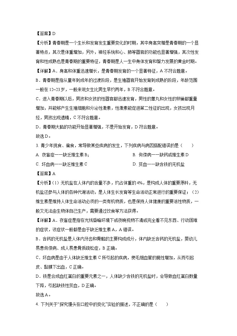 [生物]山东省聊城市聊城教育联盟共同体2023-2024学年七年级6月月考试题(解析版)第2页