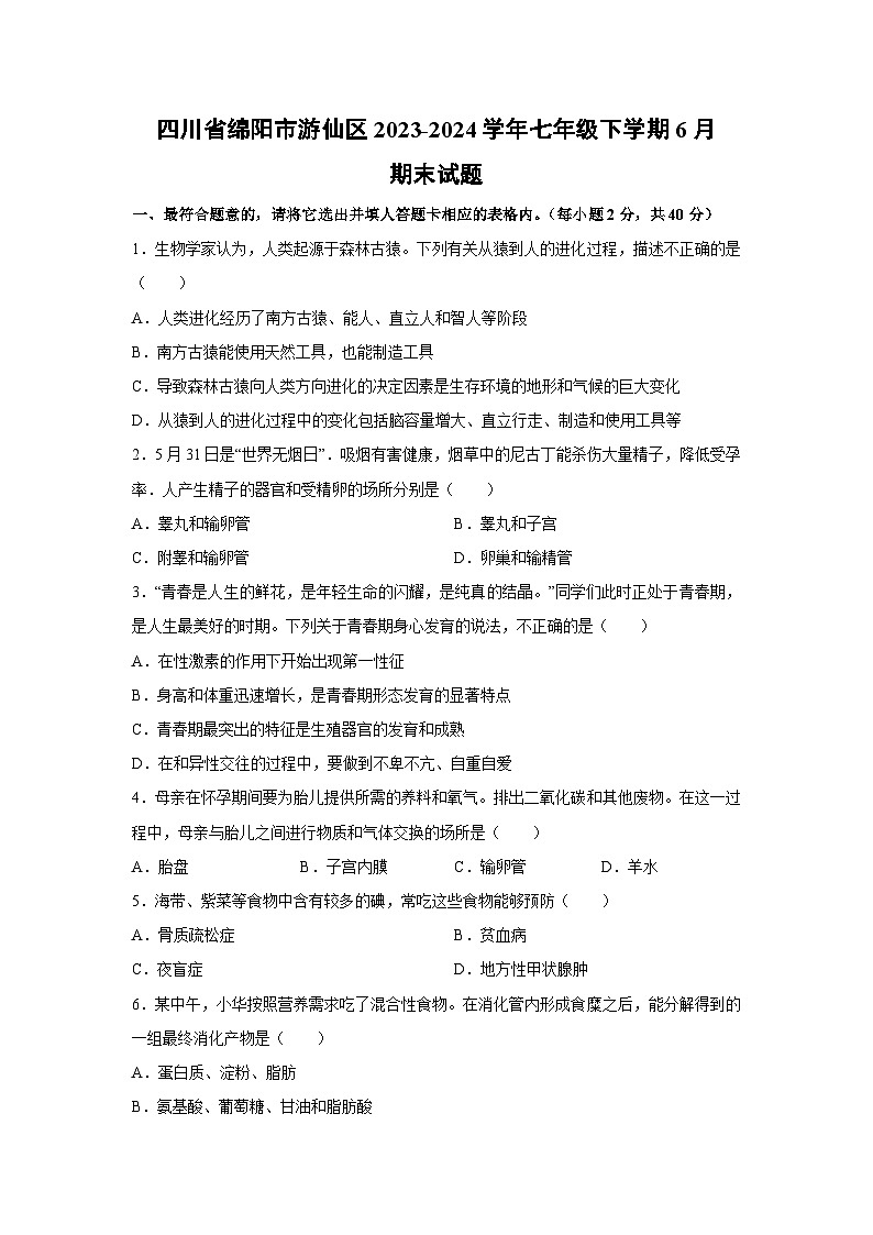 [生物]四川省绵阳市游仙区2023-2024学年七年级下学期6月期末试题01