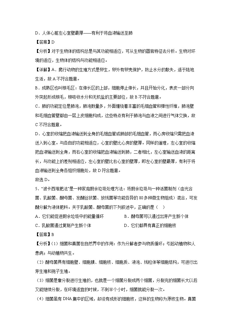 [生物]吉林省2024年中考生物临考满分卷06(解析版)03