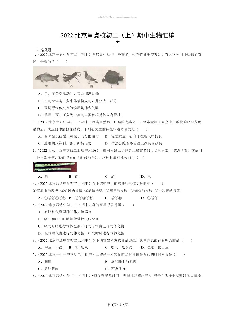 [生物]2022北京重点校初二上学期期中生物试题分类汇编：鸟第1页