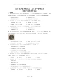 [生物]2022北京重点校初二上学期期中生物试题分类汇编：细菌和真菌章节综合