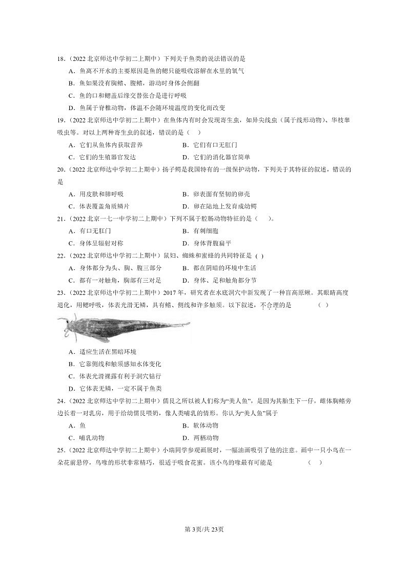 [生物]2022北京重点校初二上学期期中生物试题分类汇编：动物的主要类群章节综合03