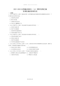 [生物]2021～2023北京重点校初二上学期期中生物试题分类汇编：生物生殖的多种方式