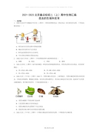 [生物]2021～2023北京重点校初二上学期期中生物试题分类汇编：昆虫的生殖和发育