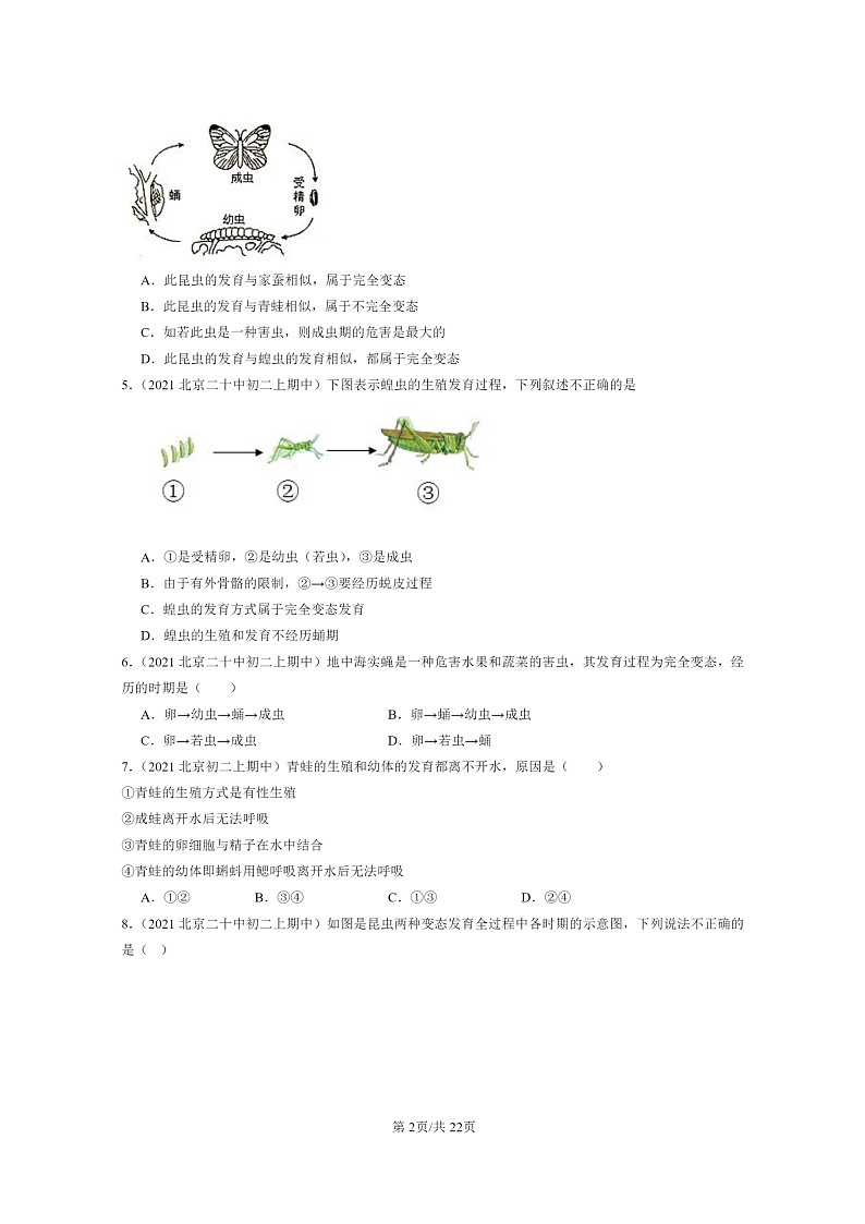 [生物]2021～2023北京重点校初二上学期期中生物试题分类汇编：动物的生殖和发育第2页