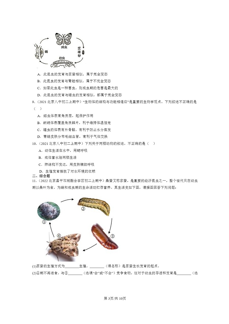 [生物]2021～2023北京重点校初二上学期期中生物试题分类汇编：两栖动物的生殖和发育第3页