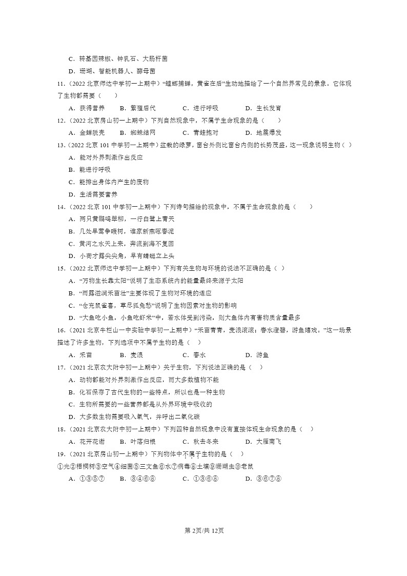 [生物]2021～2023北京重点校初一上学期期中生物试题分类汇编：认识生命章节综合02
