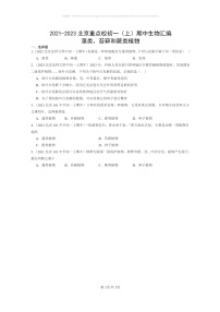 [生物]2021～2023北京重点校初一上学期期中生物试题分类汇编：藻类、苔藓和蕨类植物