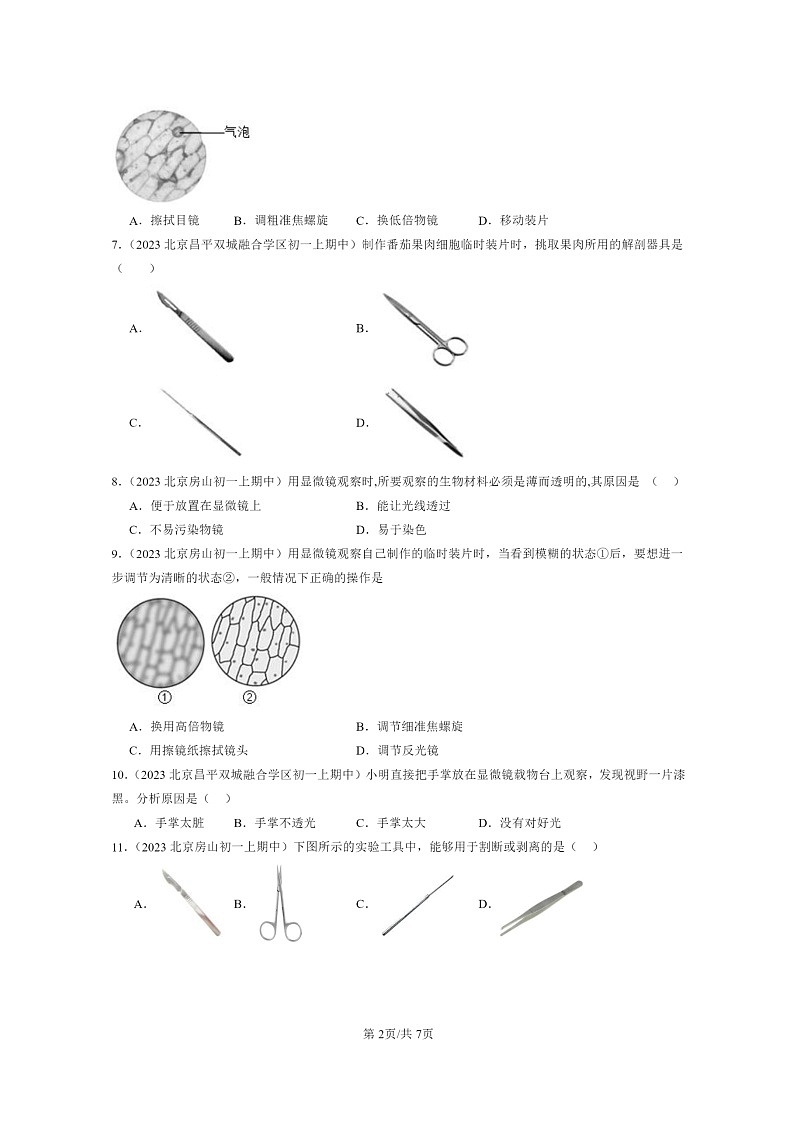 [生物]2021～2023北京重点校初一上学期期中生物试题分类汇编：练习使用显微镜第2页