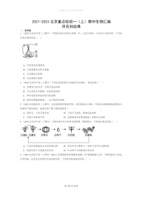 [生物]2021～2023北京重点校初一上学期期中生物试题分类汇编：开花和结果