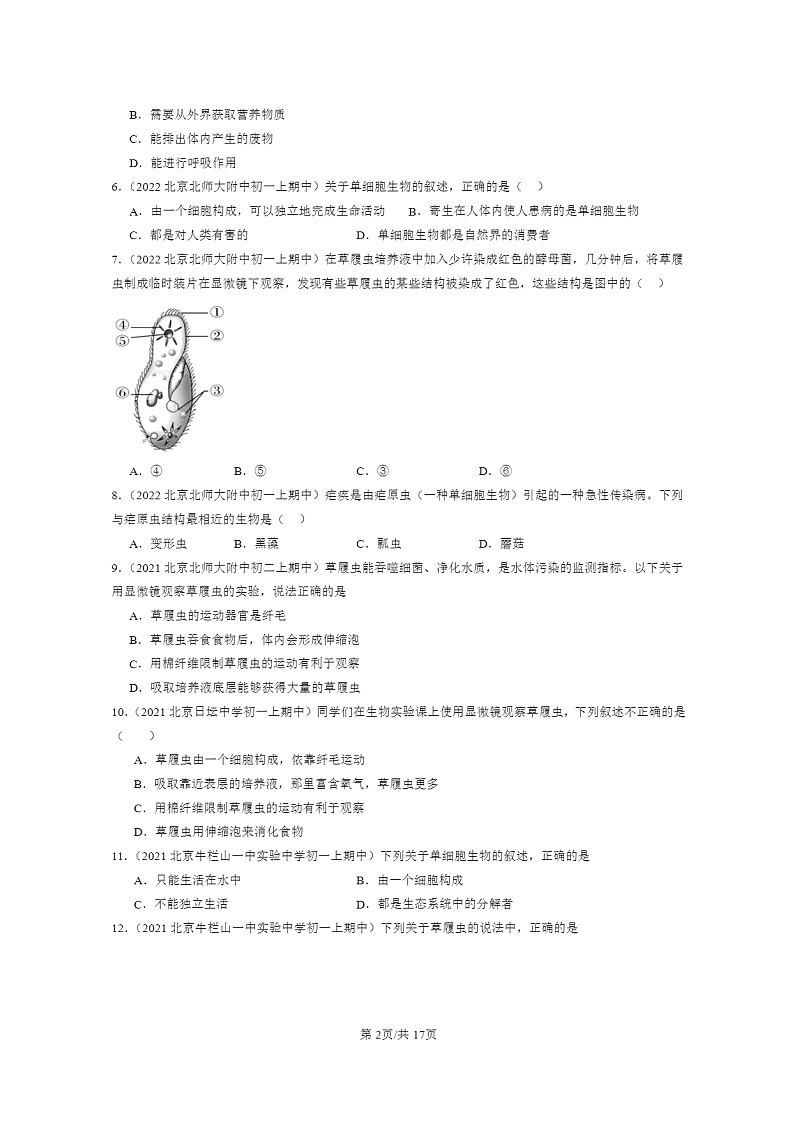 [生物]2021～2023北京重点校初一上学期期中生物试题分类汇编：单细胞生物第2页