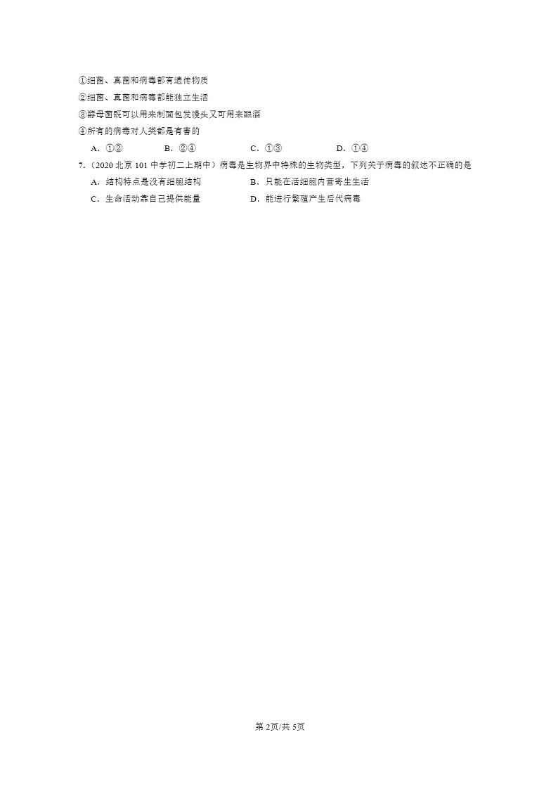 [生物]2020～2022北京重点校初二上学期期中生物试题分类汇编：病毒章节综合第2页