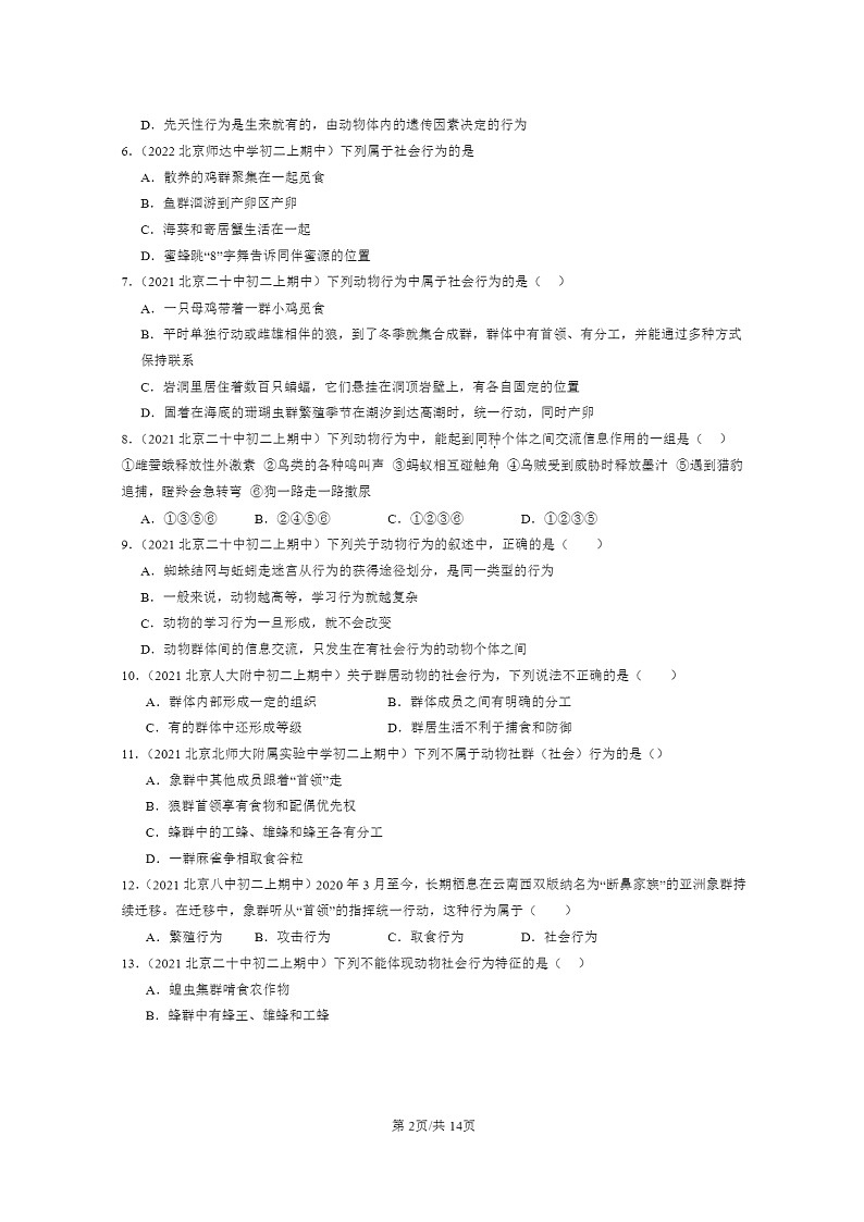 [生物]2020～2022北京重点校初二上学期期中生物试题分类汇编：社会行为第2页
