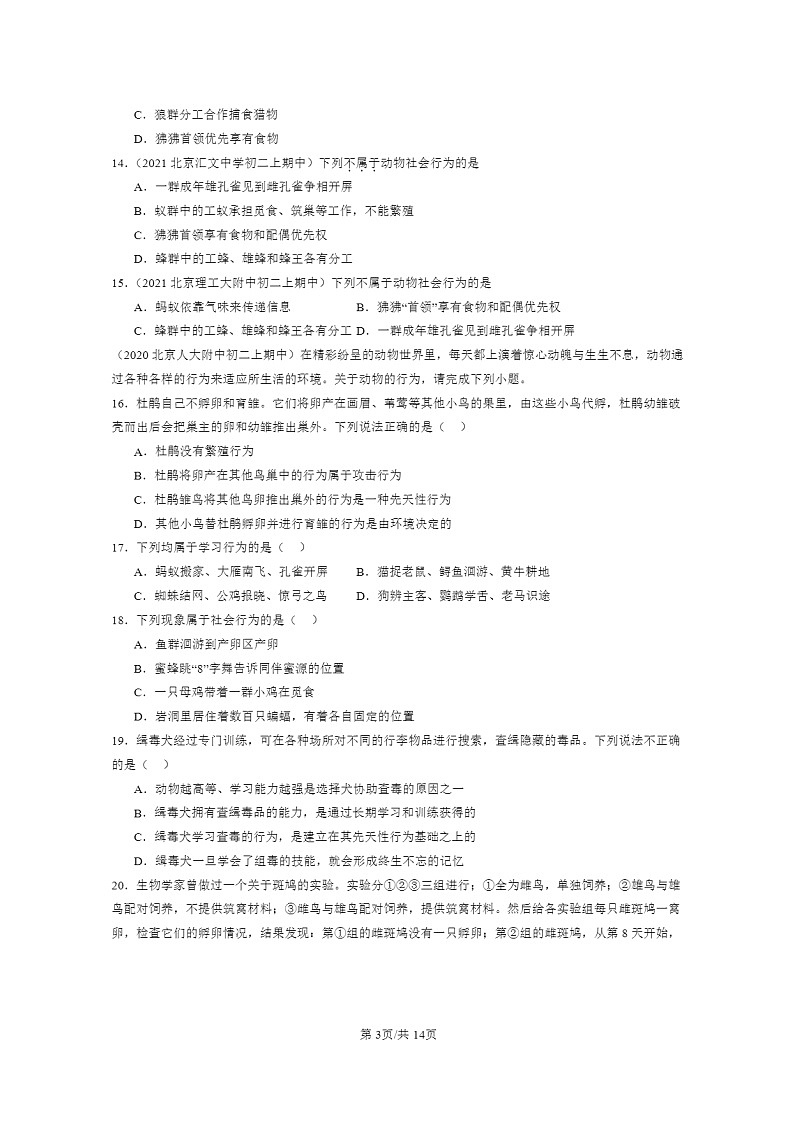 [生物]2020～2022北京重点校初二上学期期中生物试题分类汇编：社会行为第3页